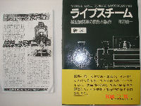 科学教材社さんより記事コピーを購入 – 「45mmゲージライブ