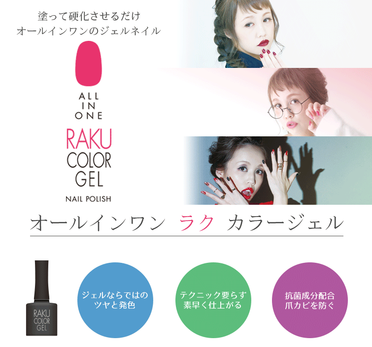 ラクジェル - RAKU GEL