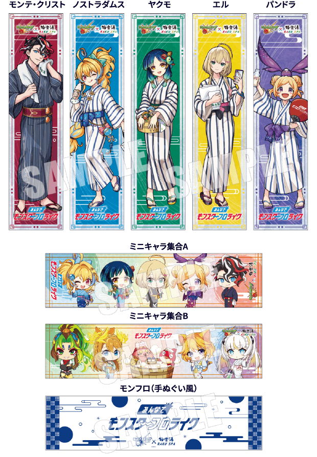 モンスト×極楽湯・RAKU SPA(らくスパ)モンスターフロライク｜2025年7月