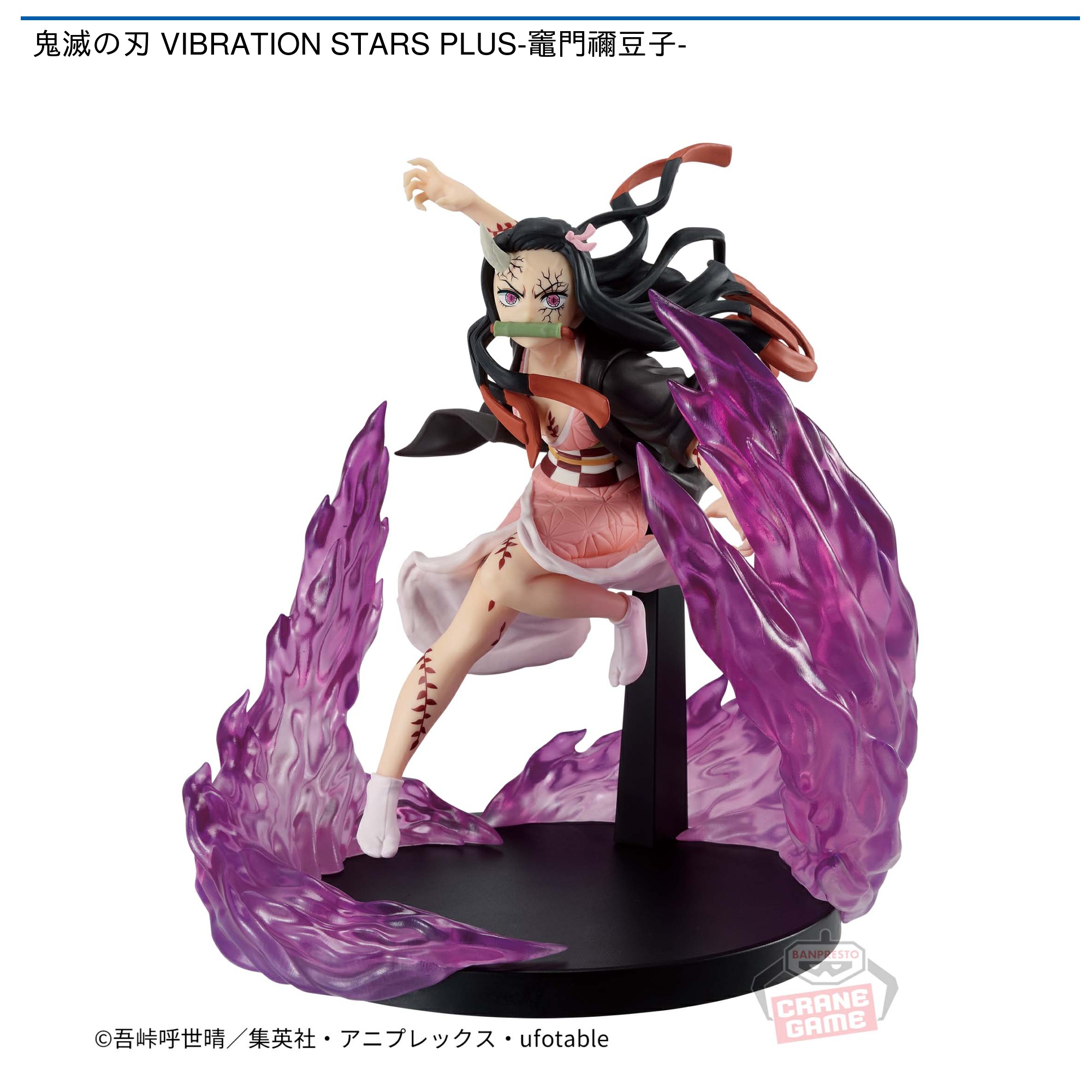 プライズ情報】鬼滅の刃 VIBRATION STARS PLUS-竈門禰豆子- | ニュース