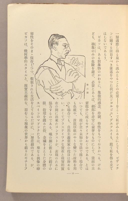 Pikaso Sobyōshū ピカソ素描集 Picasso Drawing Collection