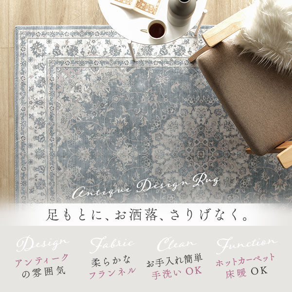 アンティーク調 絨毯風 ラグ ホットカーペット対応/アンティーク柄の