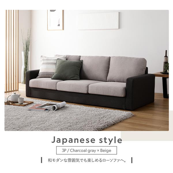 2.5人掛け 洗える着替えソファ『＆NAME アンドネーム』/脚を外せば