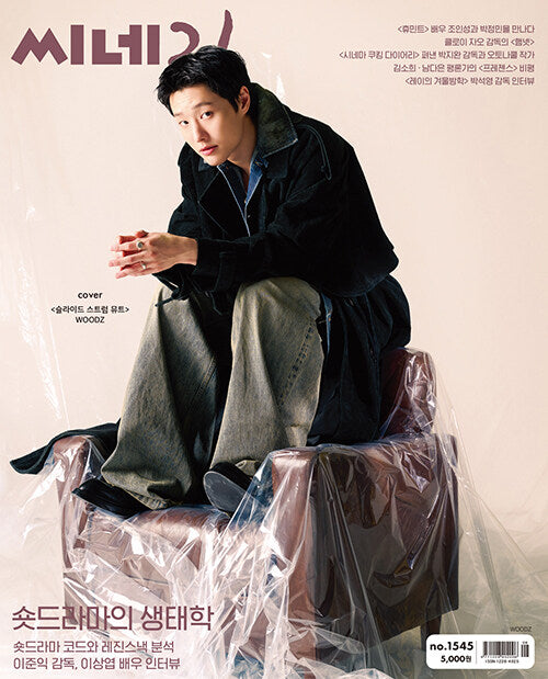 雑誌「CINE21／シネ21」 – Ravie