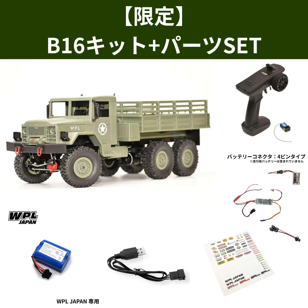 WPL JAPAN 組立てキット（メタルエディション） – RAYWOOD