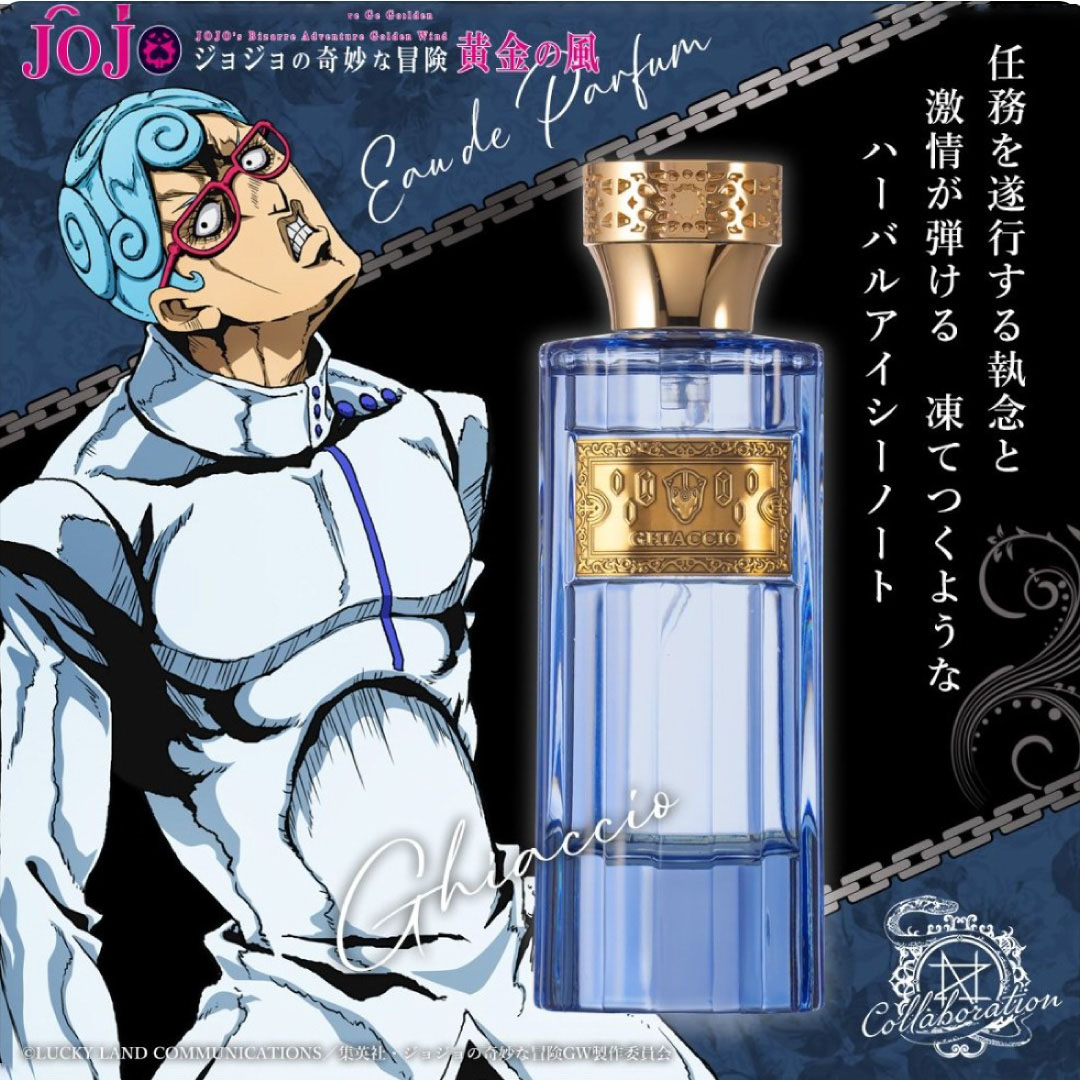ジョジョの奇妙な冒険 黄金の風 コラボ香水「ギアッチョ