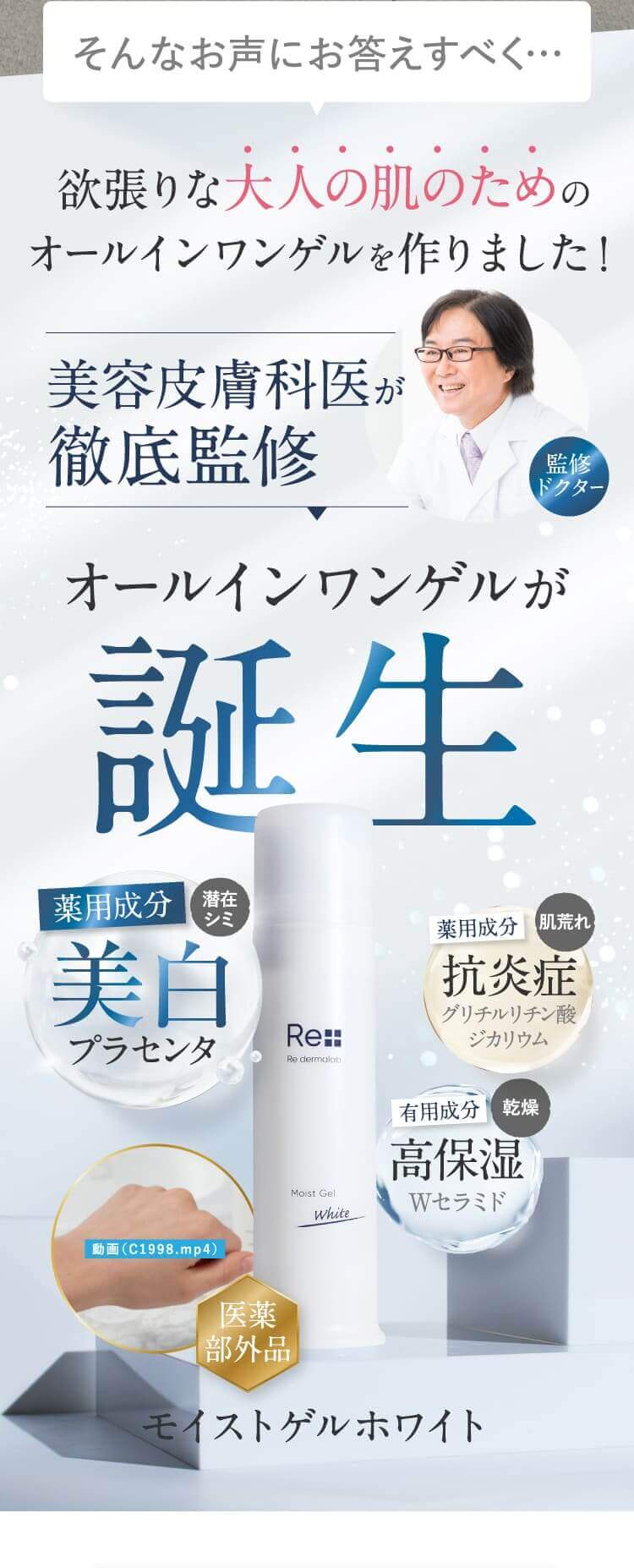 モイストゲルホワイト【公式】| オールインワンゲル・オールインワン