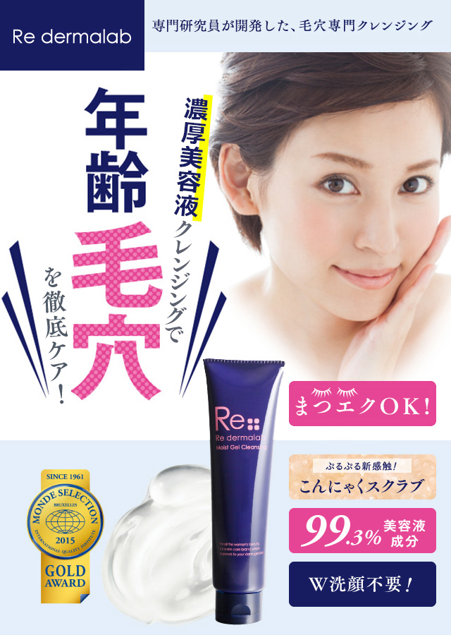 モイストゲルクレンジング【公式】|美容液クレンジングのクレンジング