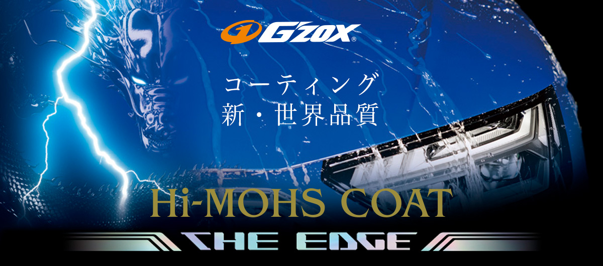 リメイクスタジオ エムズ｜Hi-MOHS COAT THE EDGE