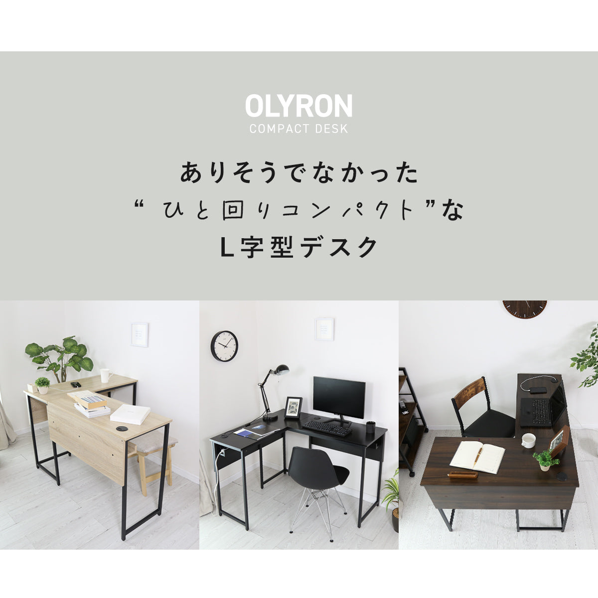 幅120】 L字型デスク オリロン – remembrance-doris