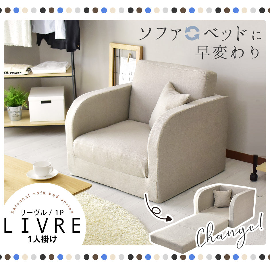 定価54800円】Lunchsofa シングルソファ1人掛け2wayローソファ 定価