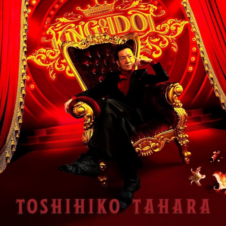 歌手デビューから45年 “KING OF IDOL” 田原俊彦は一度も足を止めること