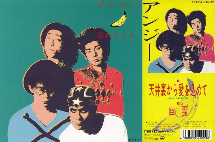 水戸華之介が覗いていたもの、アンジー「天井裏から愛を込めて」