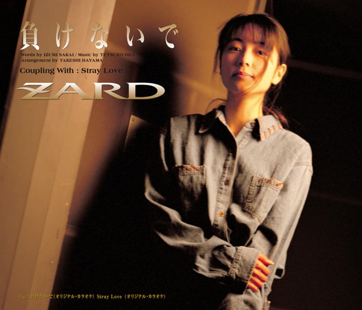 ZARD「負けないで」坂井泉水は “つらい気持ちを分かち合える” 人生の