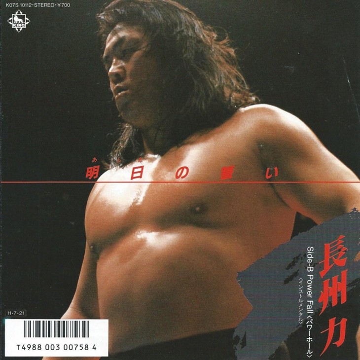 長州力はテクノの名曲「パワーホール」プロレスラーの入場曲はいつから