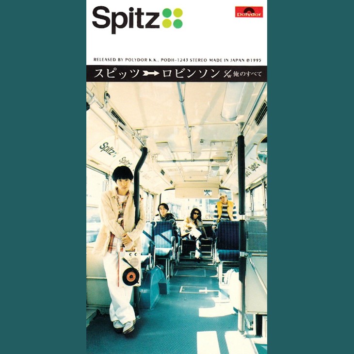 ミリオンヒッツ1995】スピッツ「ロビンソン」YouTube1.9億再生の国民的