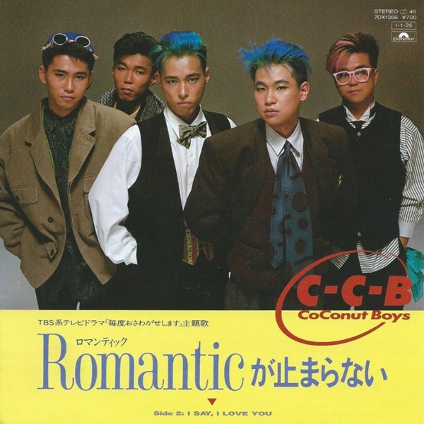 後追い世代がハマる80年代の魅力！C-C-B は「Romanticが止まらない