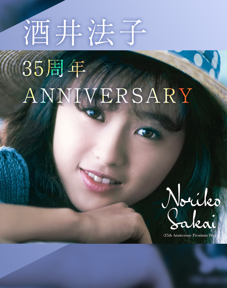 特集：酒井法子35周年ANNIVERSARY
