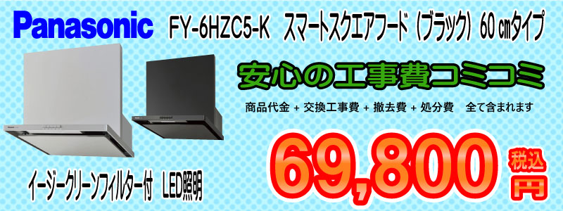 パナソニック スマートスクエアフード - リモデルプラス名古屋