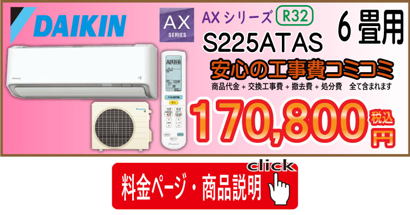 エアコン工事 - 工事込み69,800円税込 - 愛知・岐阜・三重の専門店