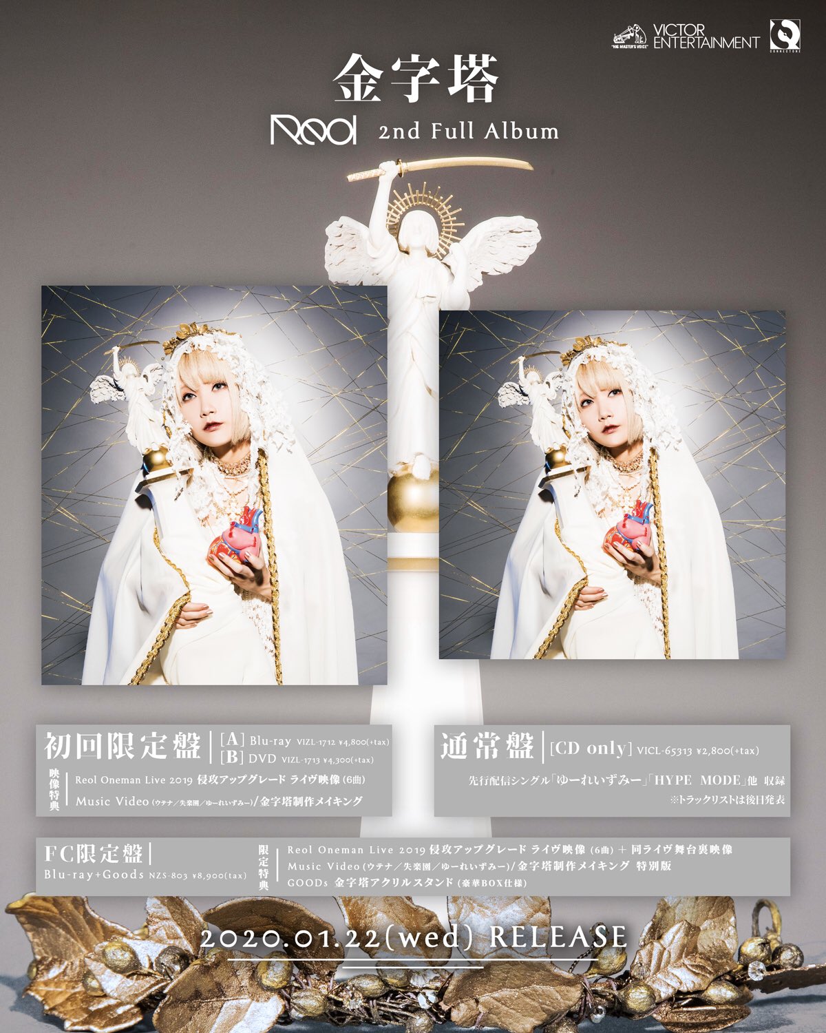 2020.01 金字塔 - Reol wiki