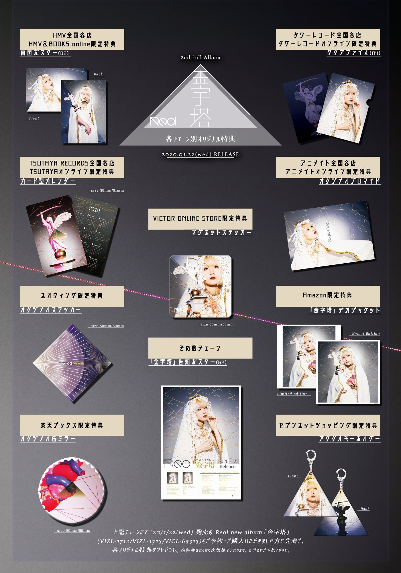 2020.01 金字塔 - Reol wiki