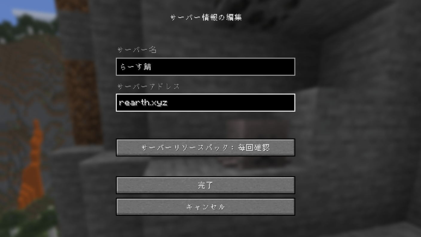 参加方法 | らーす鯖 ~Rearth Server~