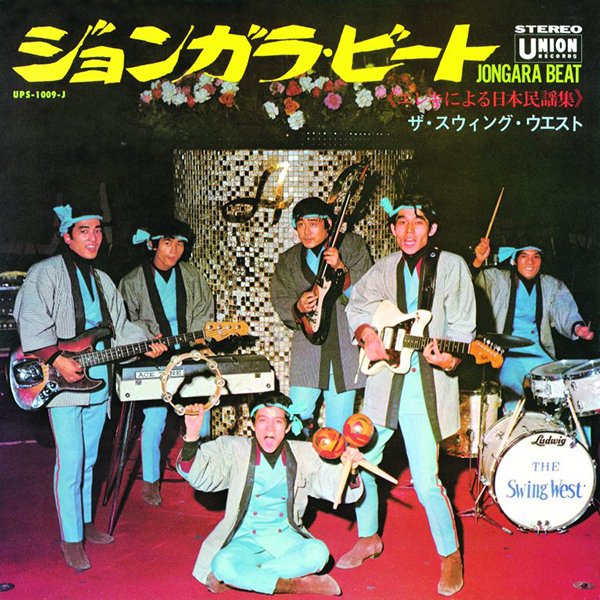 ザ・スウィング・ウエスト -「ジョンガラ・ビート」(完全生産限定盤