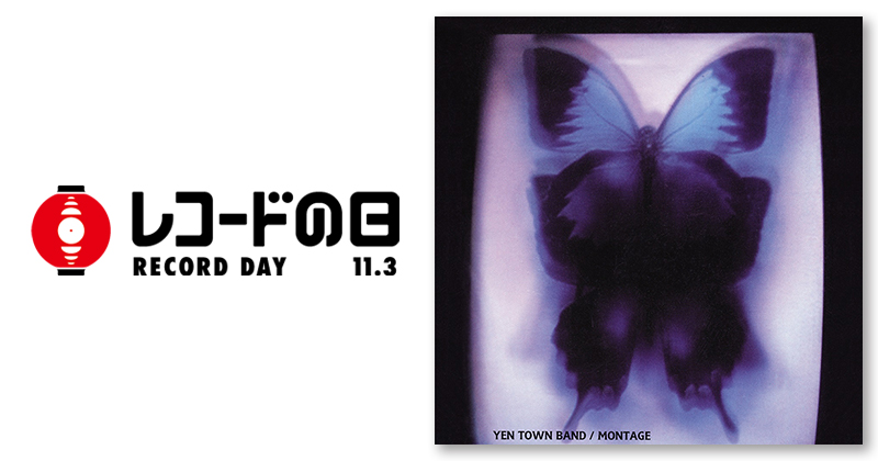 YEN TOWN BAND – MONTAGE | レコードの日 オフィシャルサイト