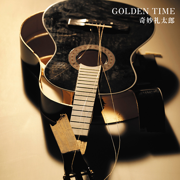 奇妙礼太郎 – GOLDEN TIME | レコードの日 オフィシャルサイト