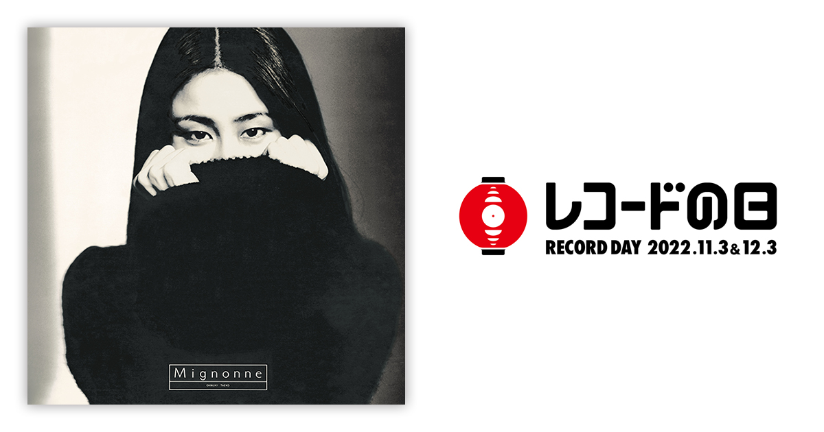 大貫妙子 – MIGNONNE(3rd Press) | レコードの日 オフィシャルサイト