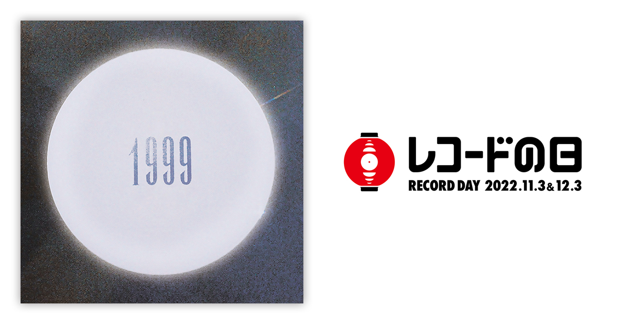 にしな – 1999 – Spotify Analog Edition – | レコードの日