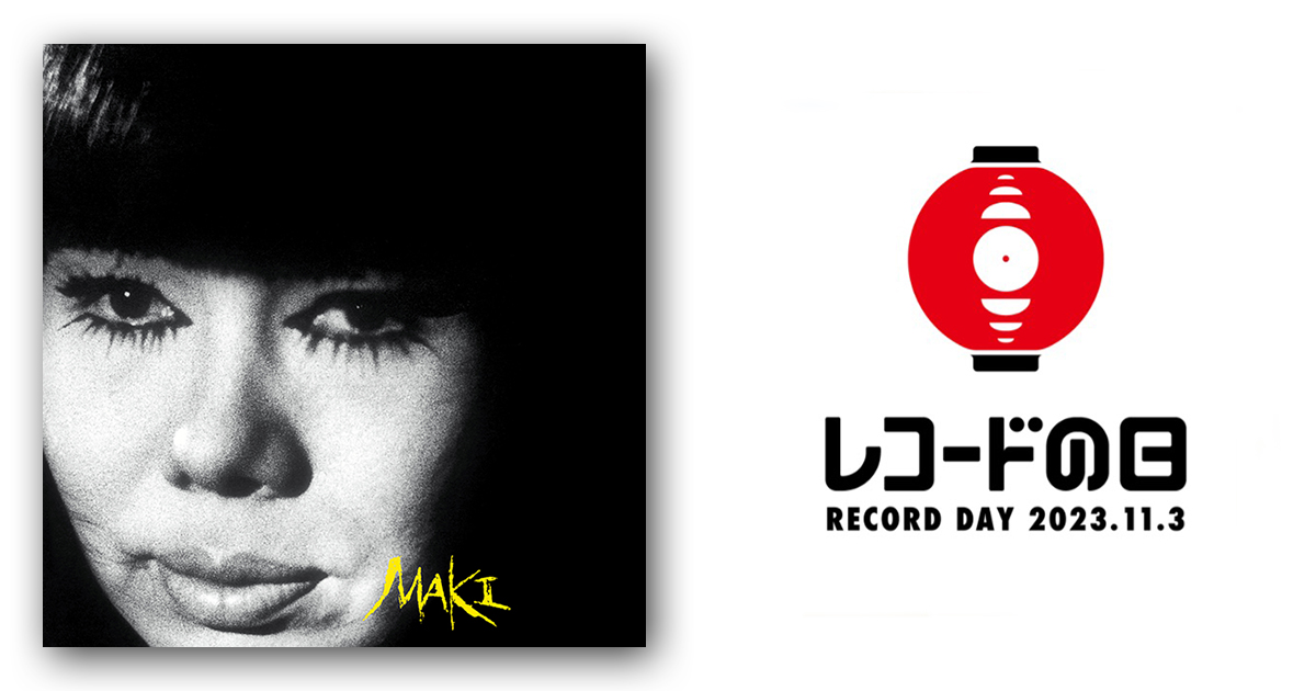 浅川マキ – こんな風に過ぎて行くのなら | レコードの日 オフィシャル