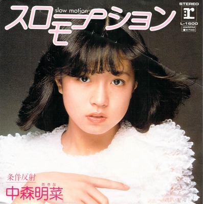 中森明菜 - マイ・レコード・コレクション