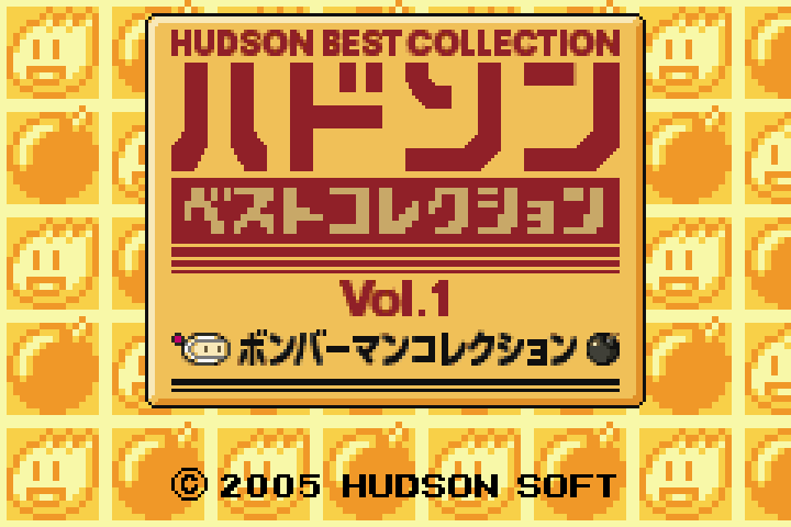 GBA | ハドソンベストコレクション Vol.1 ボンバーマンコレクション