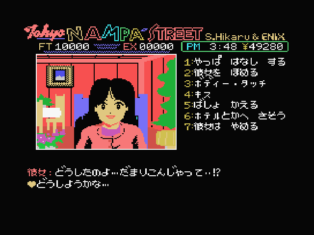 MSX | TOKYOナンパストリート