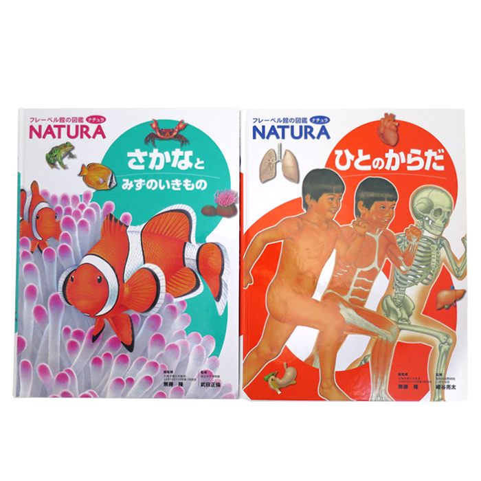 フレーベル館の図鑑 ナチュラ NATURA さかなとみずのいきもの/ひとの