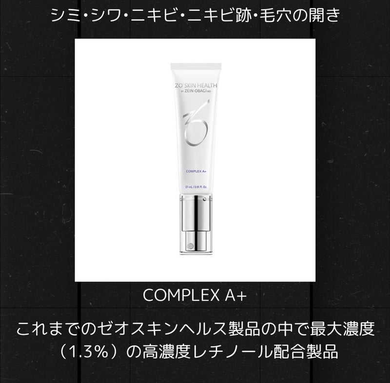 ゼオスキンコンプレックスA+｜スタッフブログ - 表参道レジュバ
