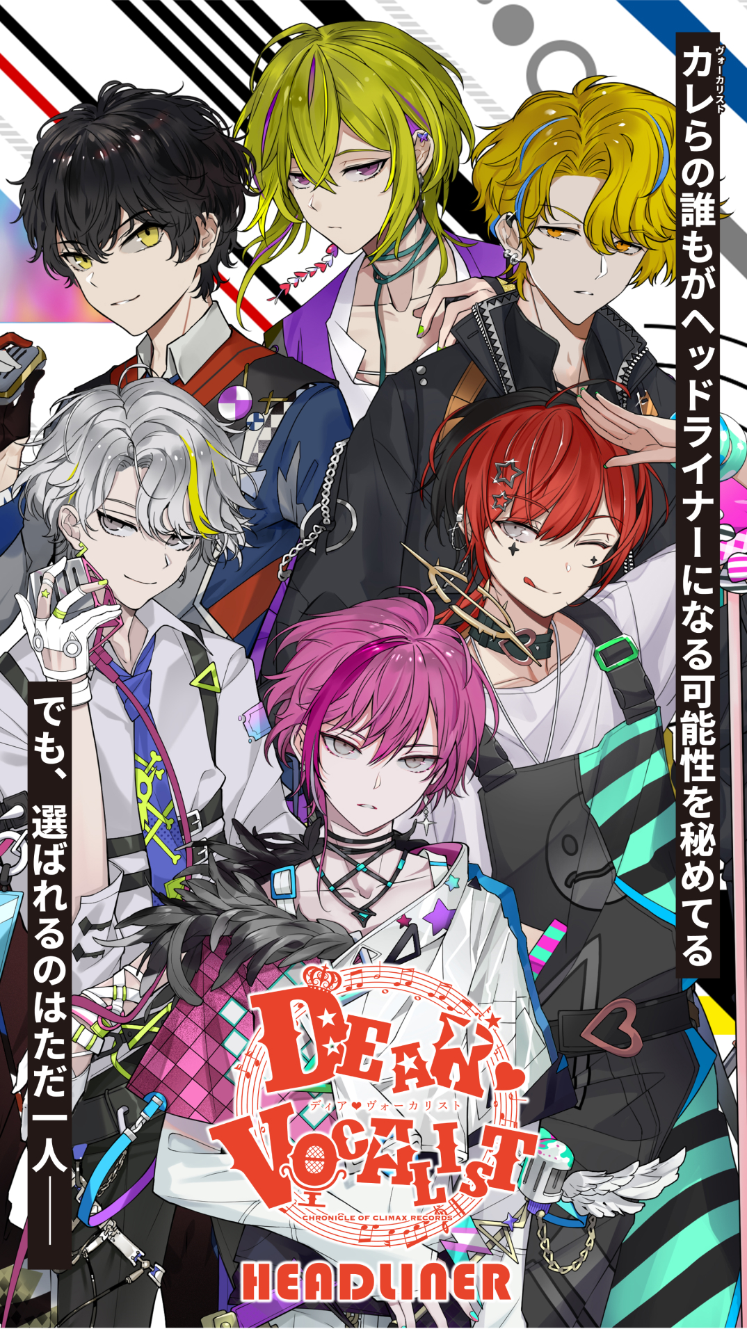 ディア♥ヴォーカリスト】CLIMAX RECORDS official website | Rejet