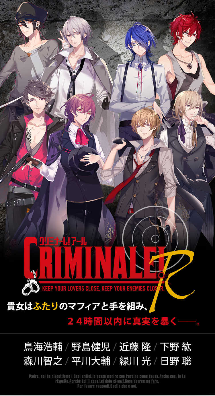 クリミナーレ！R】公式サイト | Rejet