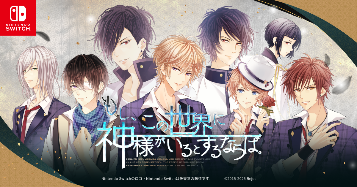 もし、この世界に神様がいるとするならば。（もし神）Nintendo Switch