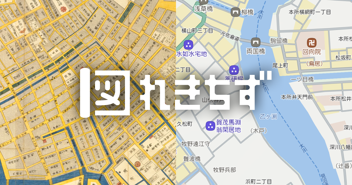 れきちず | 現代風デザインの歴史地図サイト