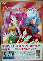 No.29 PCゲーム『恋愛シミュレーションツクール2』レビュー: 極東