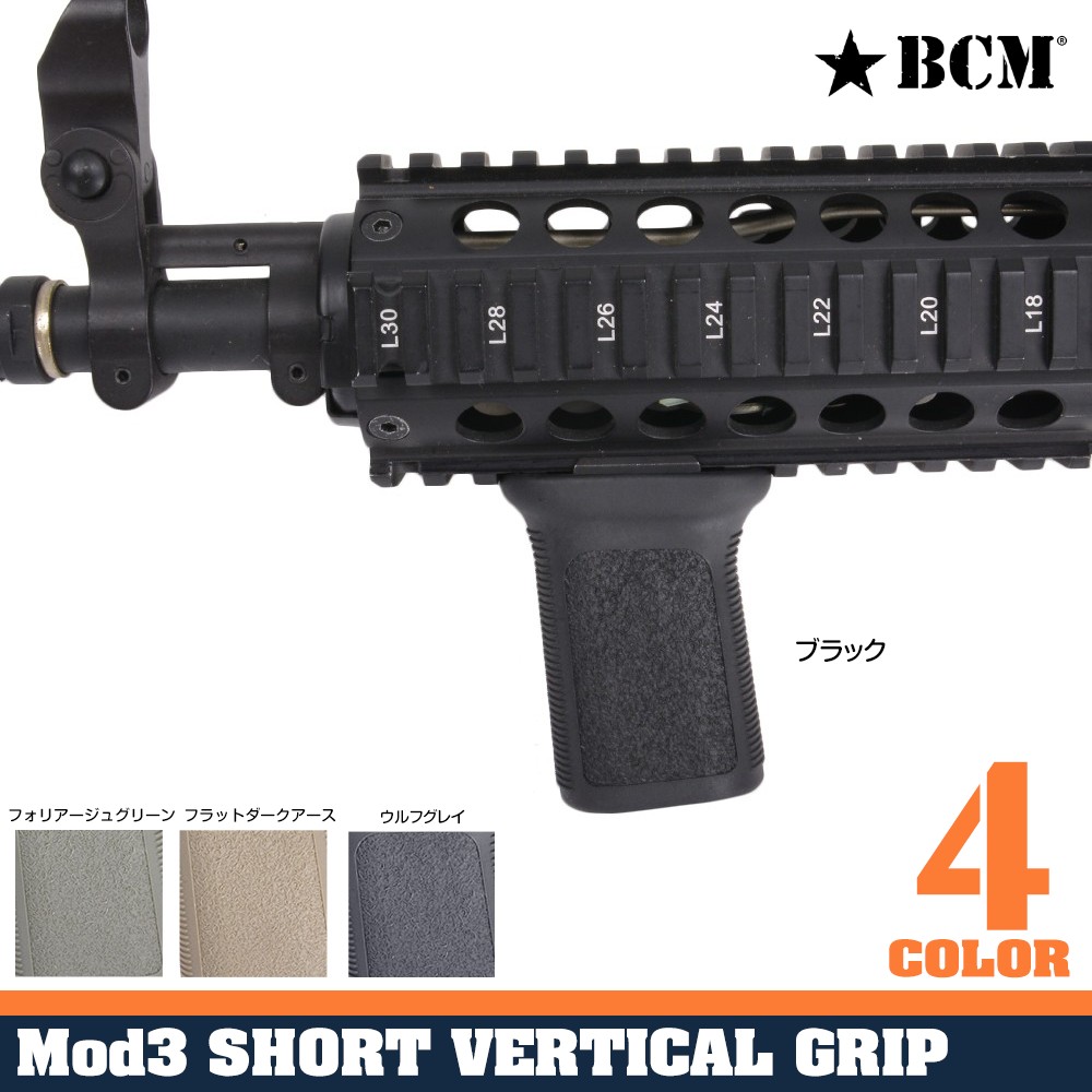 BCM バーティカルフォアグリップ Vertical Grip Mod.3 ピカティニー