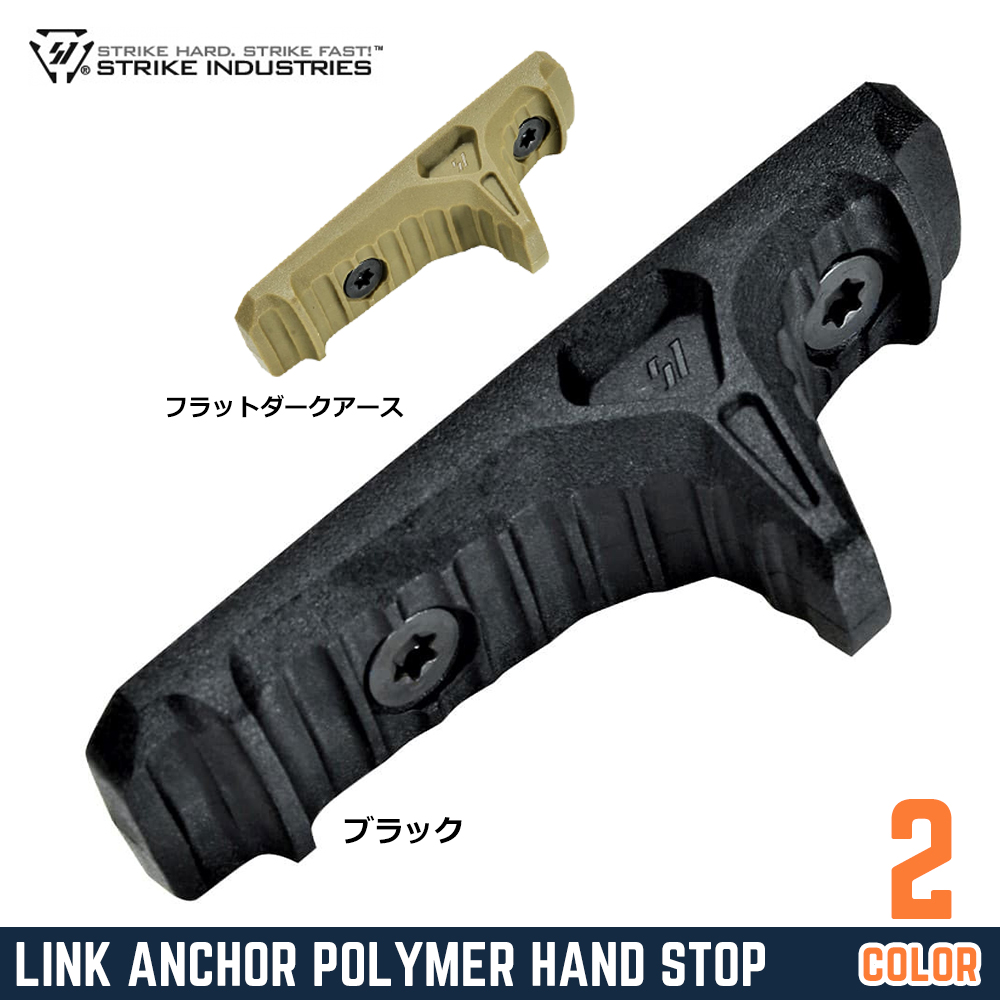 STRIKE INDUSTRIES ハンドストップ M-LOK/KeyMod対応 ポリマー製 SI