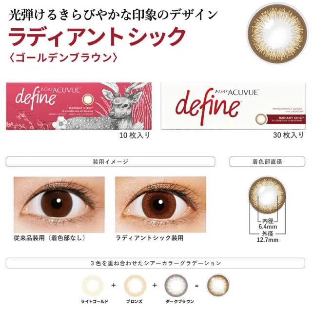 ラディアントシック｜ゆーこのカラコンレポ＆着画と口コミ