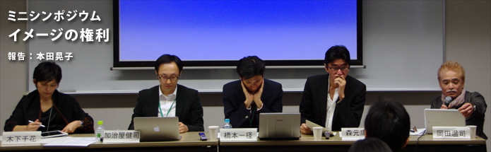 表象文化論学会ニューズレター〈REPRE〉：第7回研究発表集会報告：ミニ