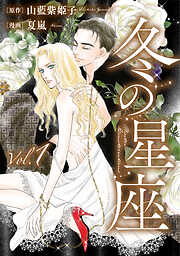 山藍紫姫子の作品一覧 - 電子書籍・無料漫画ならブックライブ
