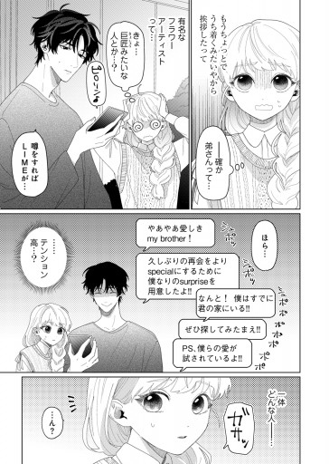 春待つ椿は恋に咲く（23） - 森埜ひつじ/エトワール編集部 - 電子