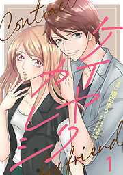 結婚するなら俺にしろ～ソロウェディングは波乱の始まり～ 2巻